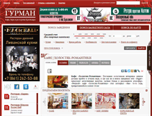 Tablet Screenshot of holostyak-romantiki.gurmangid.ru