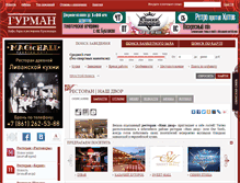 Tablet Screenshot of nash-dvor.gurmangid.ru