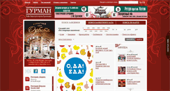 Desktop Screenshot of gurmangid.ru